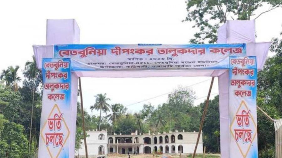 বিএনপির বিক্ষোভের পরেই বদলে গেল কলেজের নাম, প্রজ্ঞাপন জারি